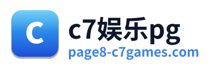 c7娱乐pg